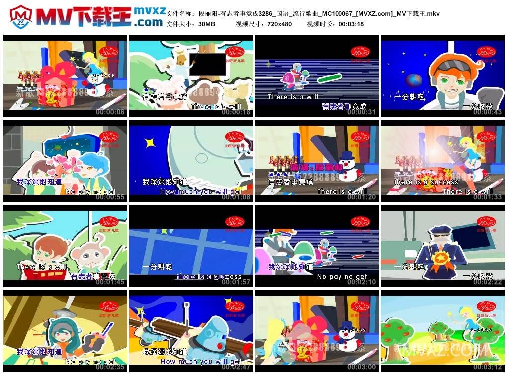 段丽阳-有志者事竟成3286_国语_流行歌曲_MC100067